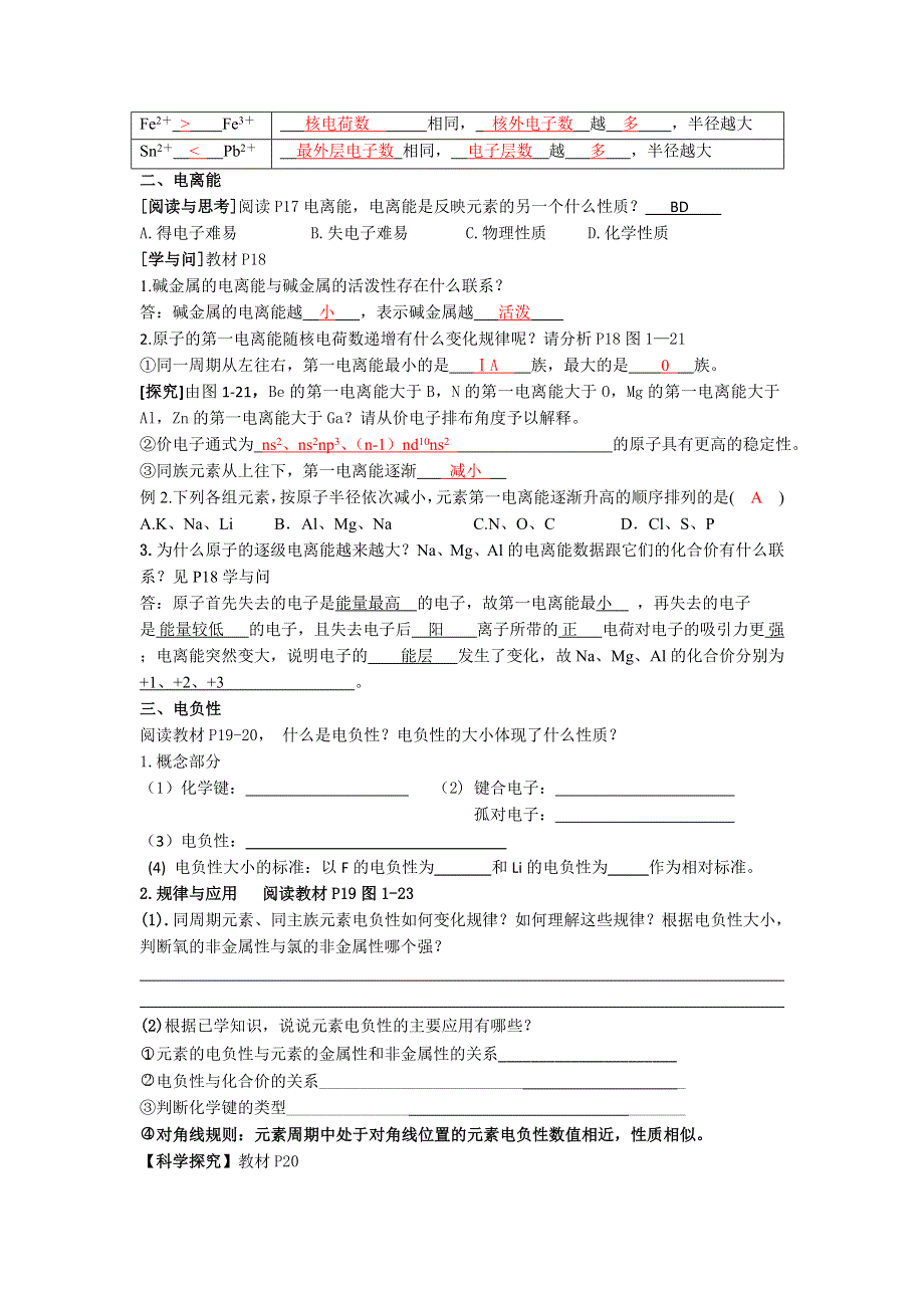 2016-2017学年人教版化学选修三导学案：第一章 第二节 原子结构与原子的性质-2 .doc_第2页