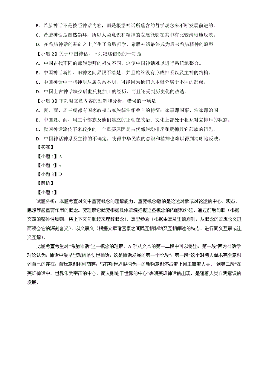 河南省洛阳市2014届高三统一考试语文试题 WORD版含解析.doc_第2页