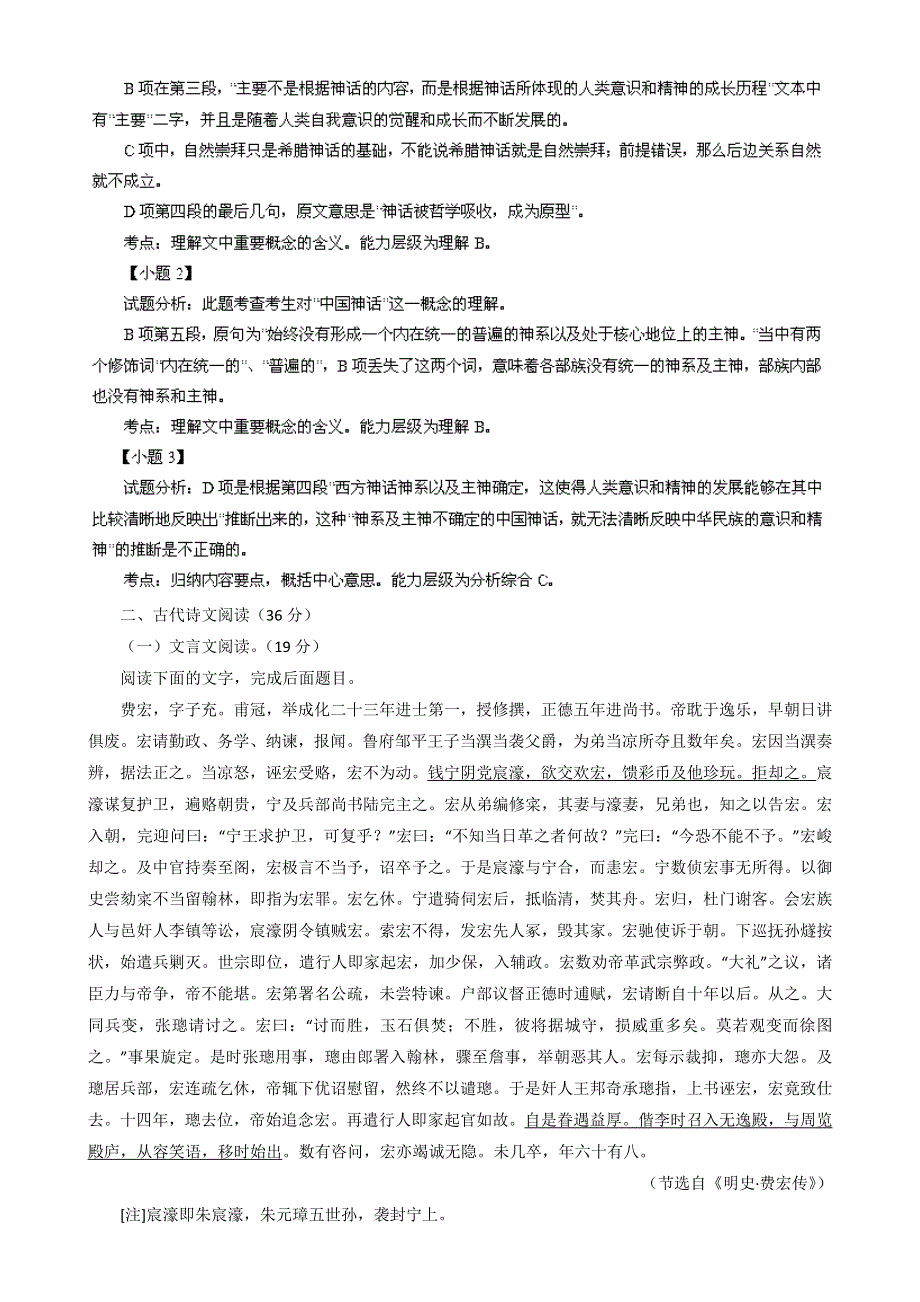 河南省洛阳市2014届高三统一考试语文试题 WORD版含解析.doc_第3页