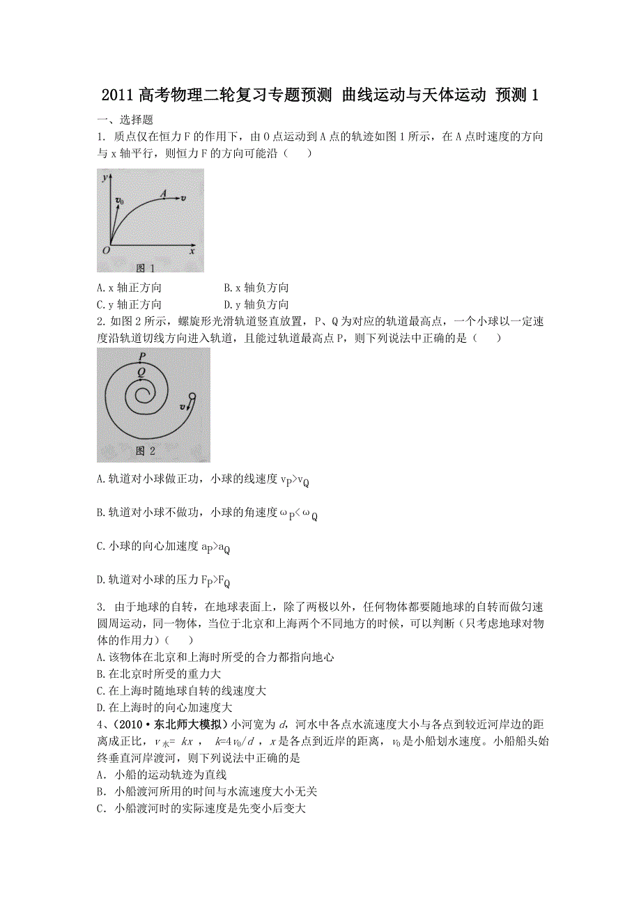 2011高考物理二轮复习_曲线运动与天体运动_专题预测3.doc_第1页