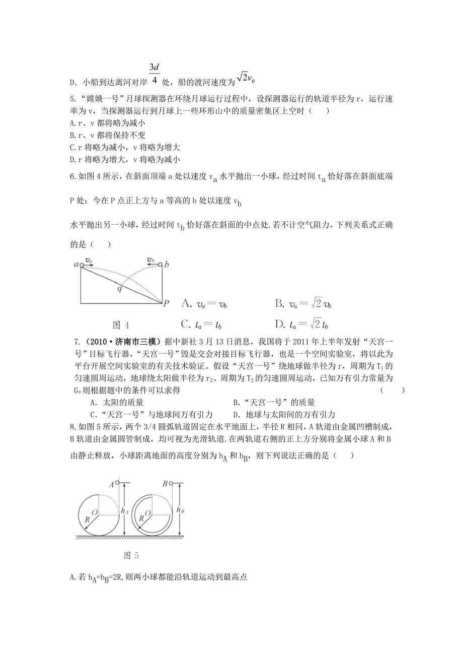 2011高考物理二轮复习_曲线运动与天体运动_专题预测3.doc_第2页