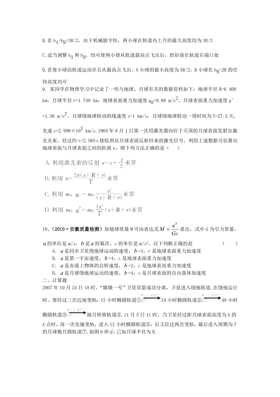 2011高考物理二轮复习_曲线运动与天体运动_专题预测3.doc_第3页