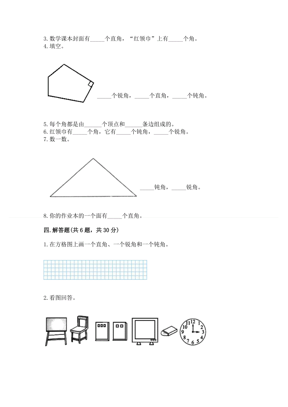 小学数学二年级《角的初步认识》同步练习题附完整答案（必刷）.docx_第3页