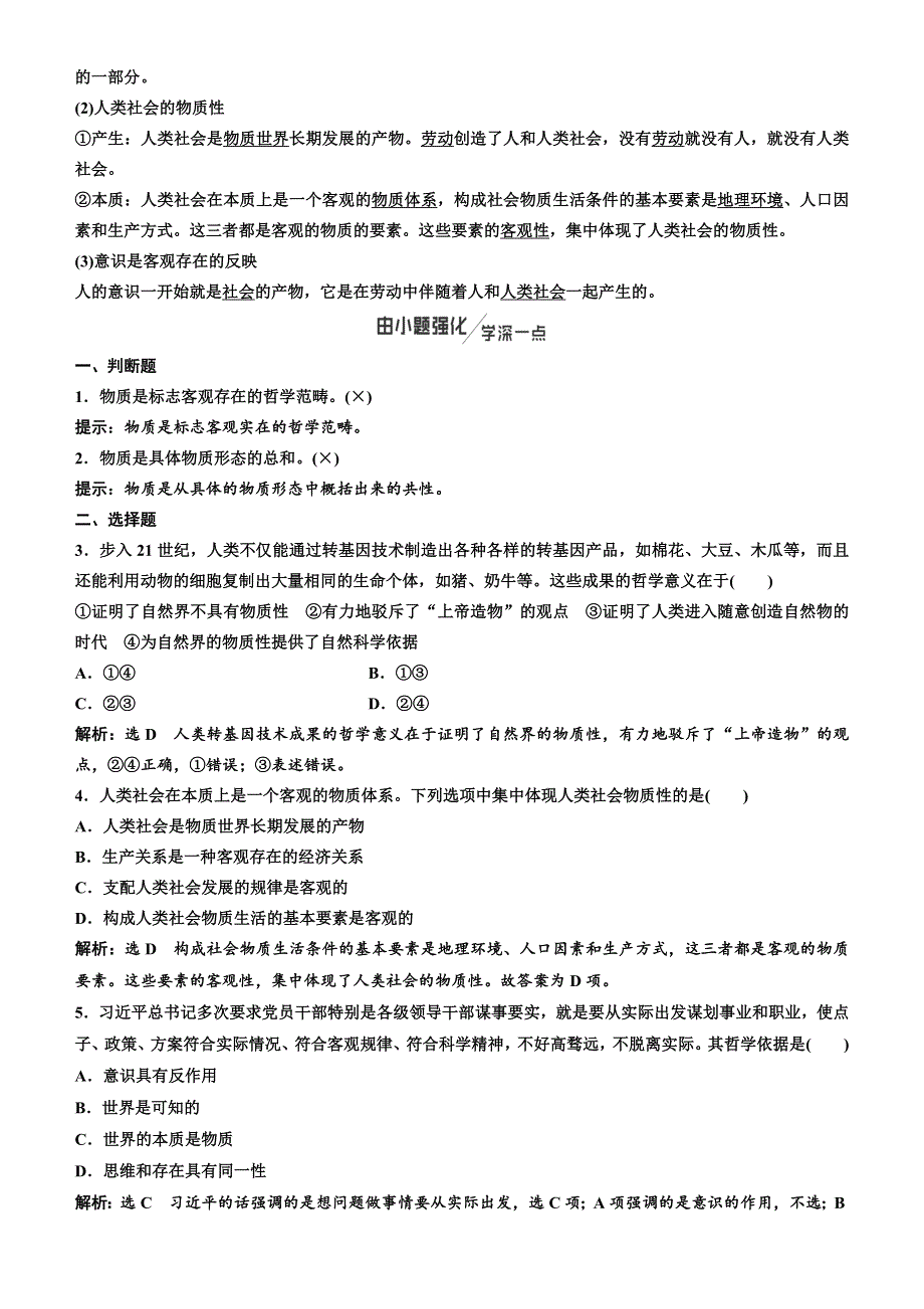 人教新课标2020高考政治一轮总复习生活与哲学 第四课　探究世界的本质 讲义 WORD版.doc_第2页