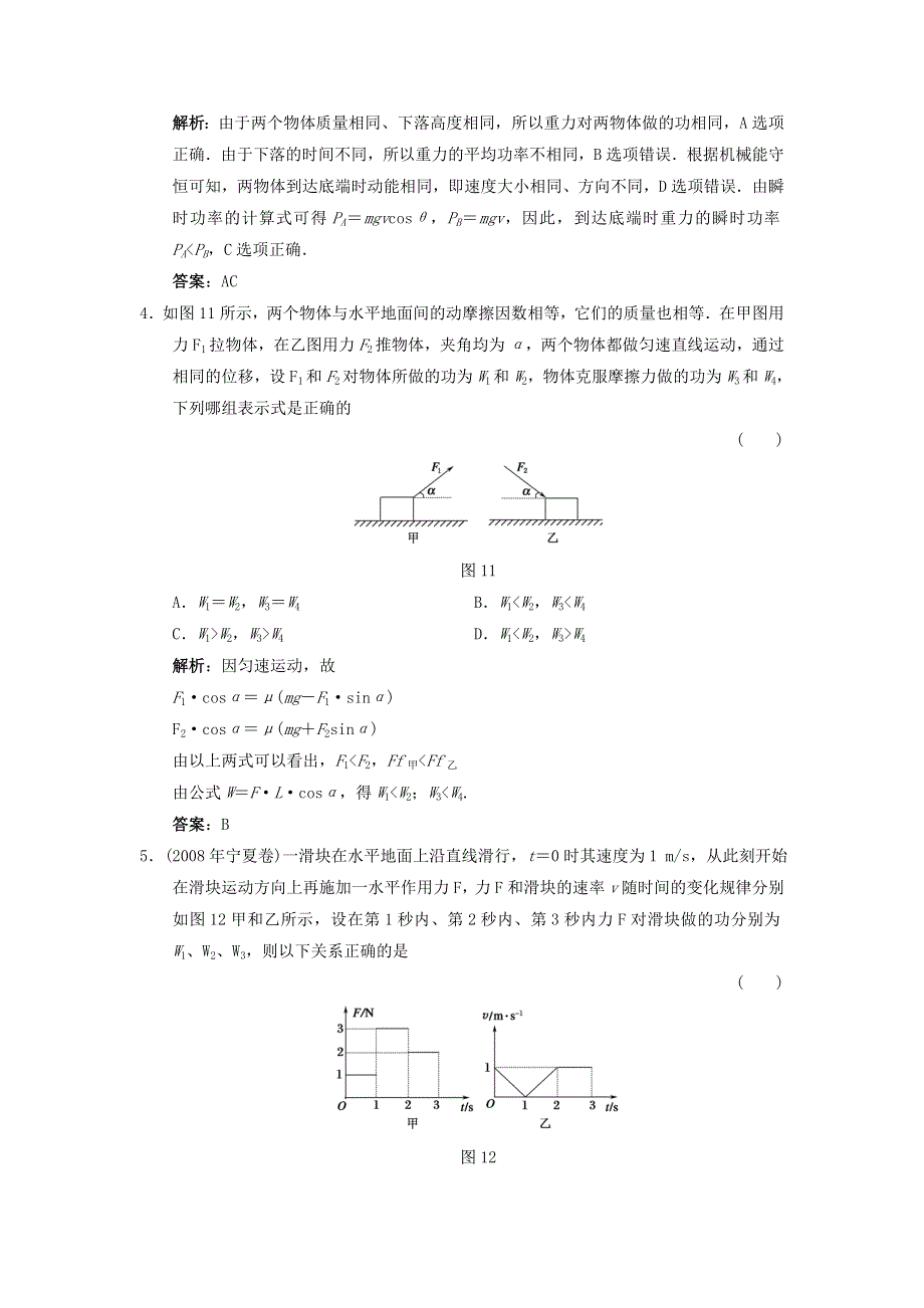 2011高考物理二轮备考第5章第1单元_功和功率练习.doc_第2页