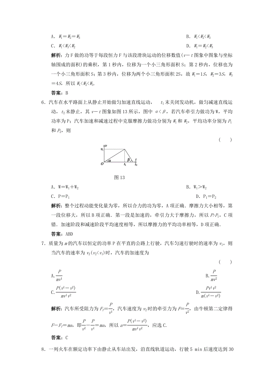 2011高考物理二轮备考第5章第1单元_功和功率练习.doc_第3页