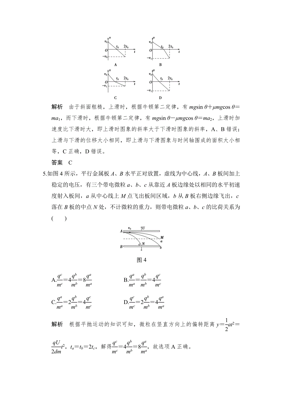 《创新设计》2017年高考物理（人教版、全国II）一轮复习习题：阶段滚动练（四） WORD版含答案.doc_第3页