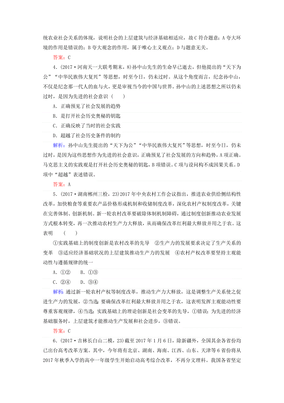 2018届高考政治二轮专题复习专题训练：专题十二　认识社会与价值选择 12 WORD版含答案.doc_第2页