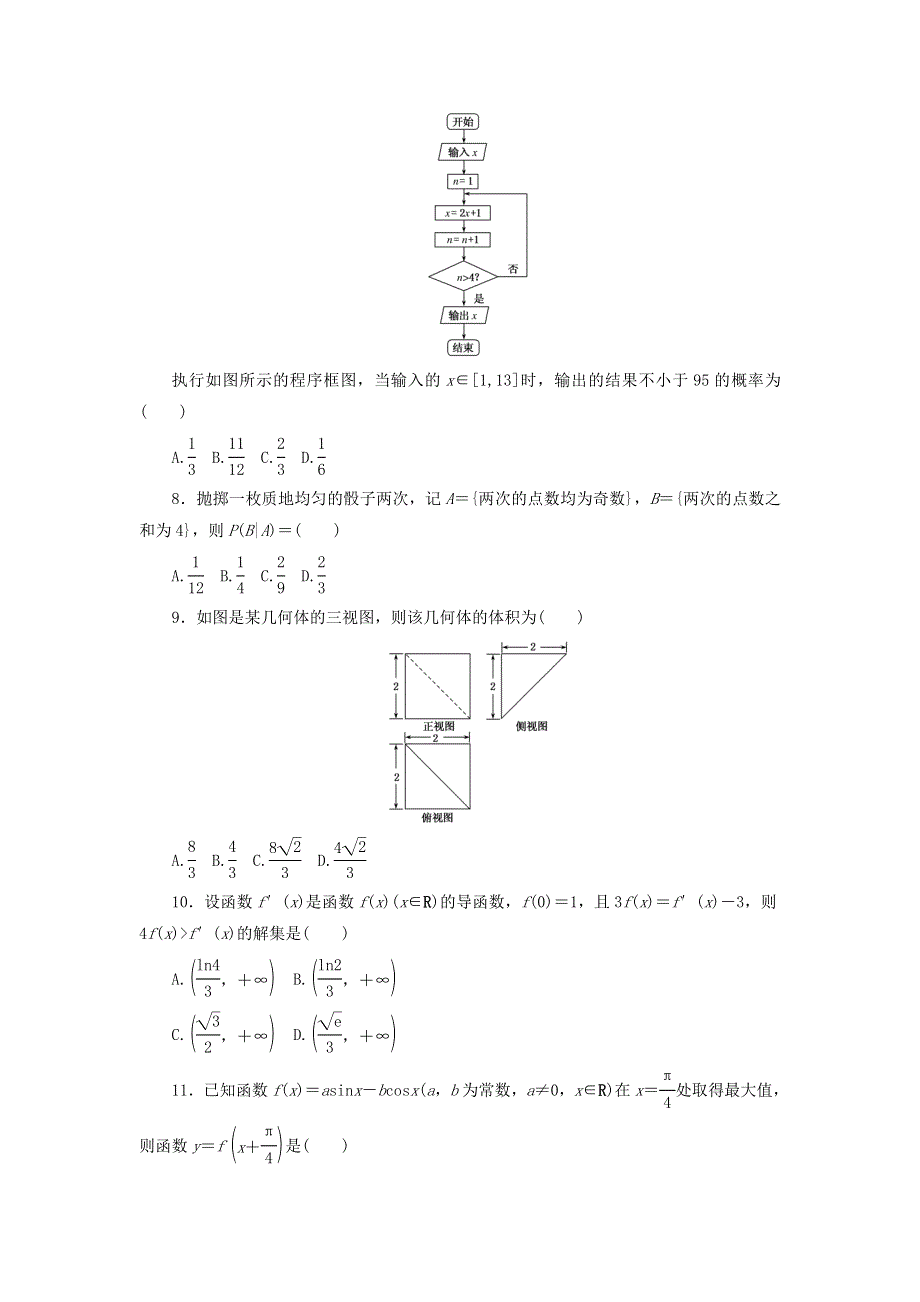 2018届高考数学大一轮复习 综合模拟预测卷（一） 新人教版.doc_第2页