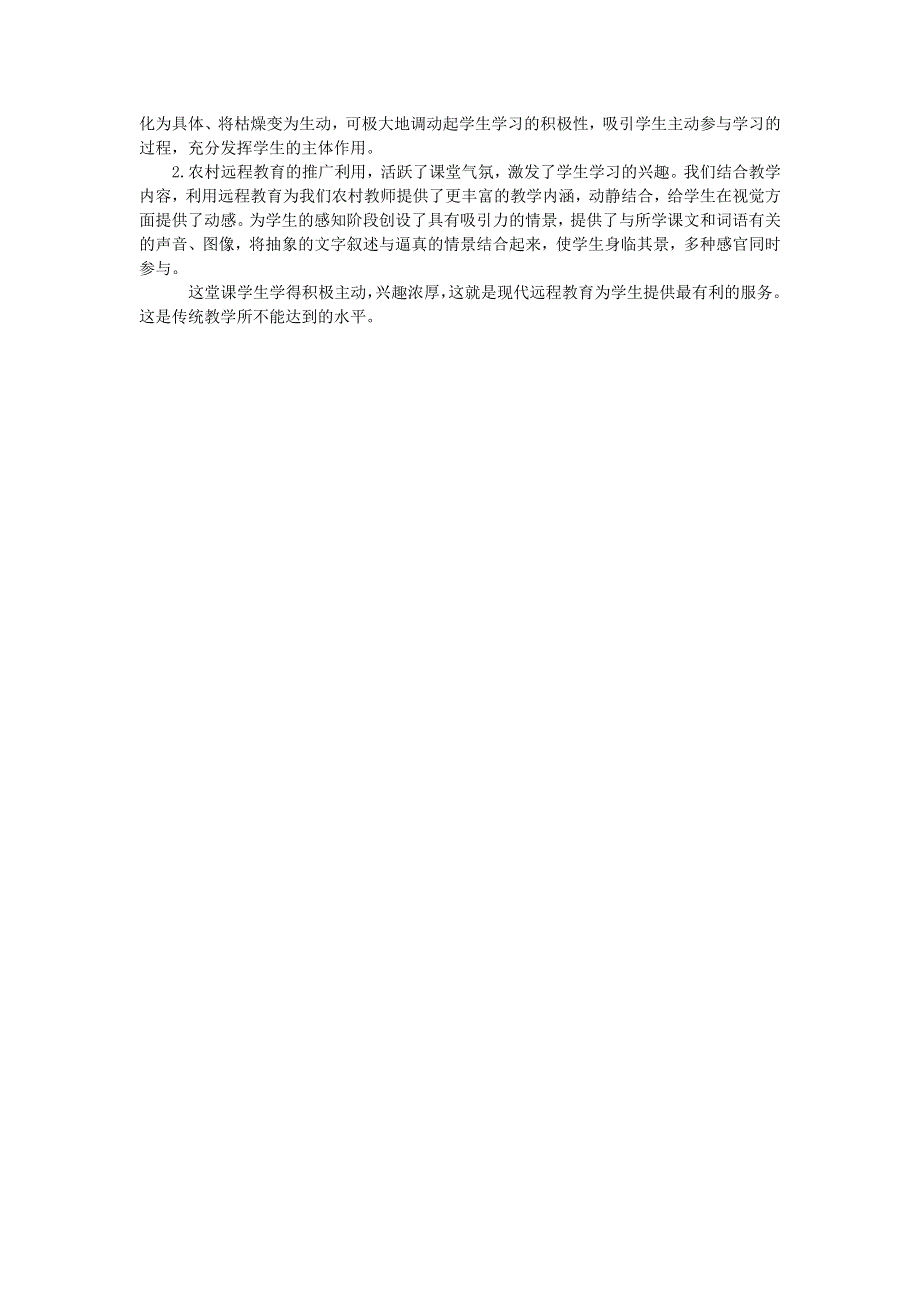 2022三年级语文下册 第4单元 第13课 花钟说课稿 新人教版.doc_第3页