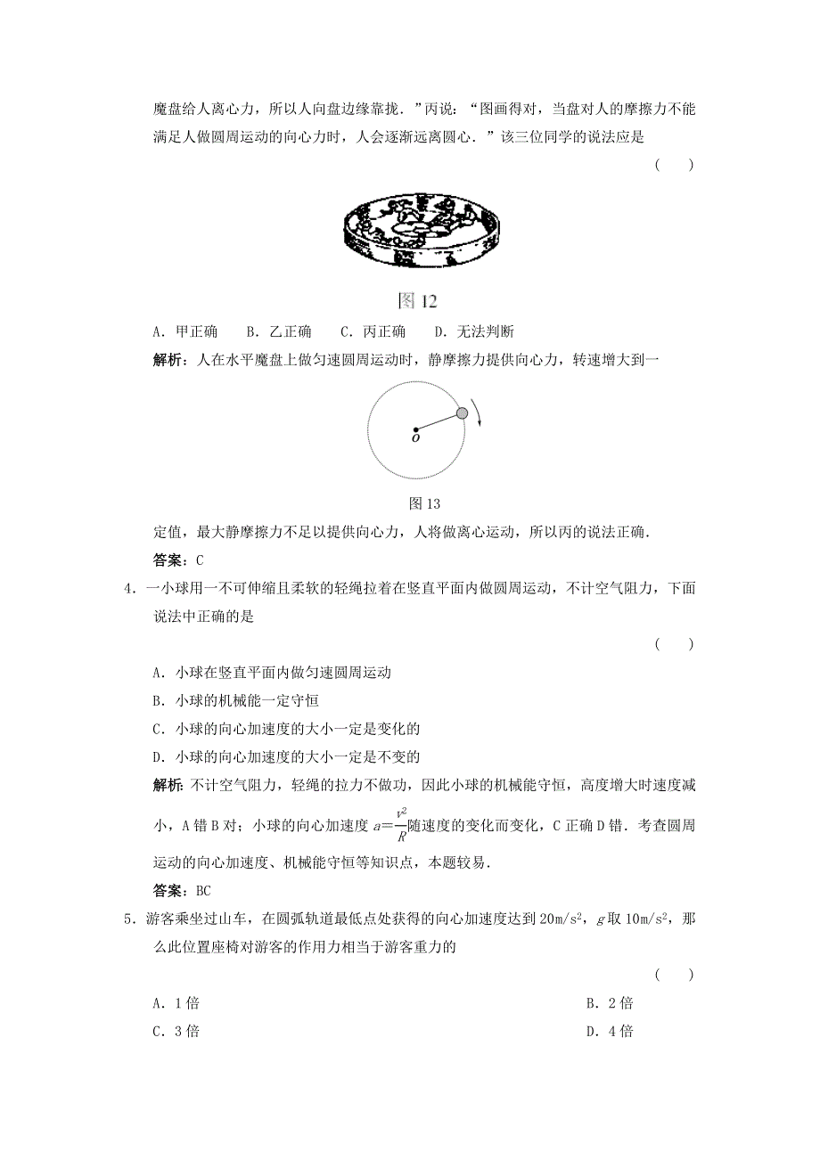 2011高考物理二轮备考第4章第3单元_圆周运动练习.doc_第2页