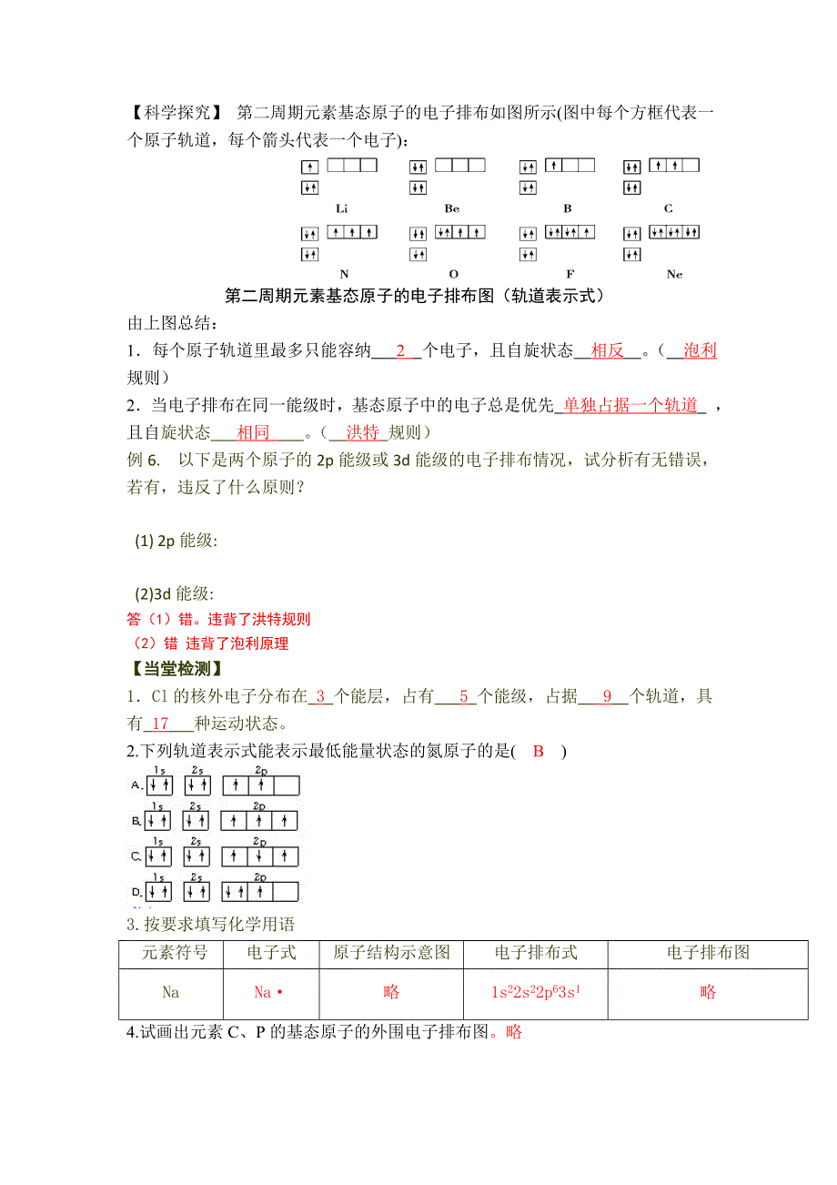 2016-2017学年人教版化学选修三导学案：第一章 第一节 原子结构-3 .doc_第2页