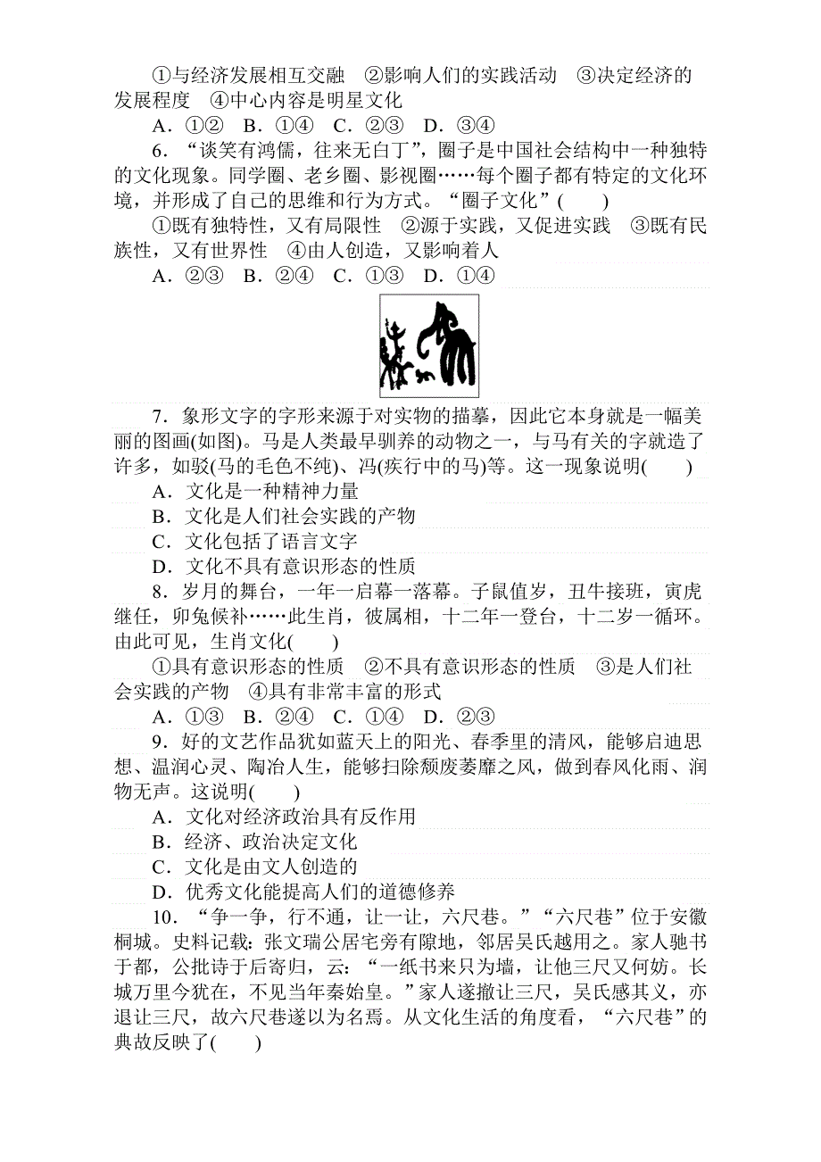 2018届高考政治第一轮总复习全程训练：周测九 WORD版含解析.doc_第2页