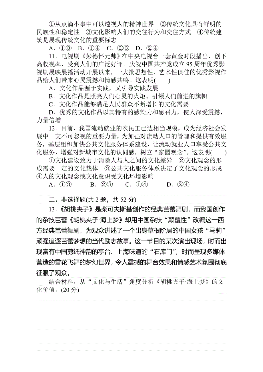 2018届高考政治第一轮总复习全程训练：周测九 WORD版含解析.doc_第3页