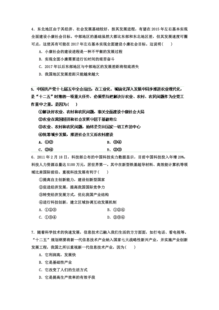 2013届高考政治一轮复习精品学案 必修1 第四单元测试题2（学生版）.doc_第2页