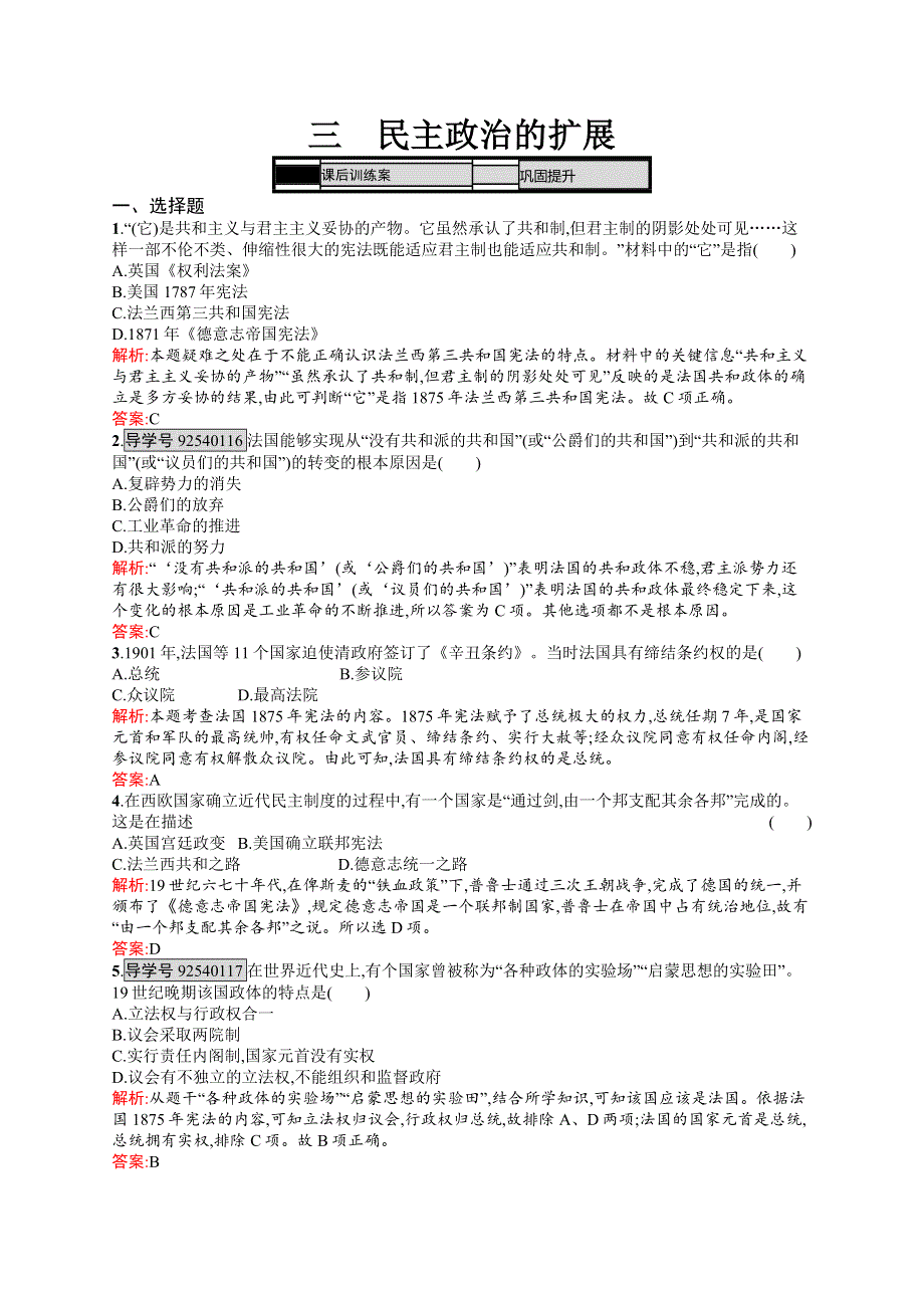 《学考优化指导》2016-2017学年高一历史人民版必修1练习：7.3 民主政治的扩展 WORD版含解析.docx_第1页