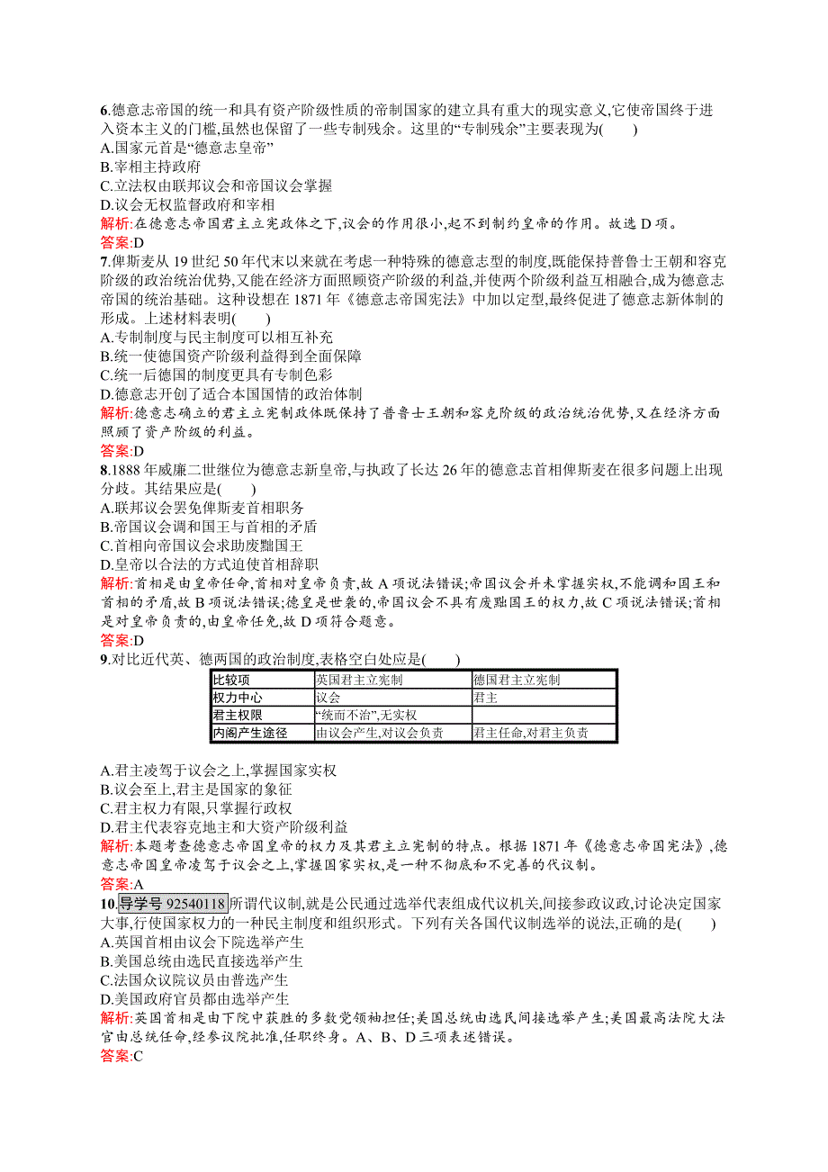 《学考优化指导》2016-2017学年高一历史人民版必修1练习：7.3 民主政治的扩展 WORD版含解析.docx_第2页