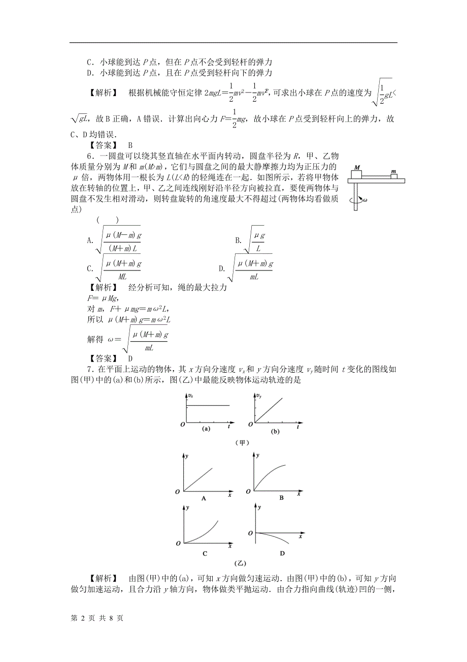 2011高考物理二轮复习_曲线运动与天体运动_专题预测1.doc_第2页