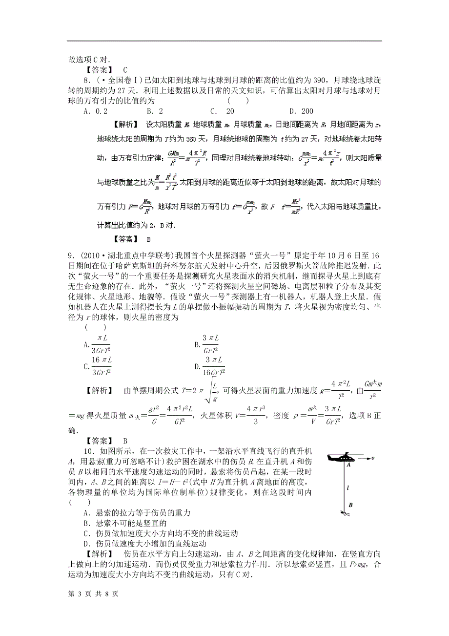 2011高考物理二轮复习_曲线运动与天体运动_专题预测1.doc_第3页