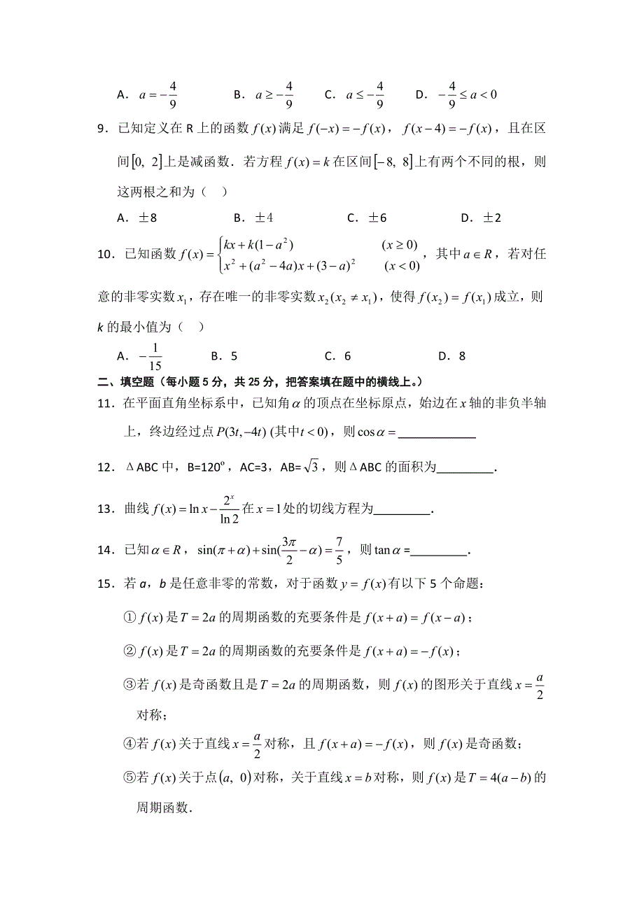 四川省成都七中2014届高三上学期期中考试数学理试题 WORD版含答案.doc_第2页