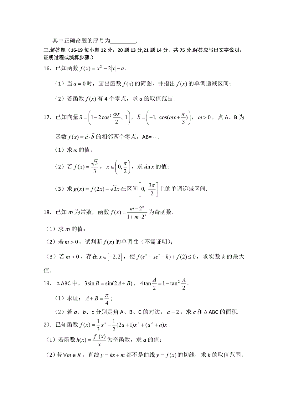 四川省成都七中2014届高三上学期期中考试数学理试题 WORD版含答案.doc_第3页