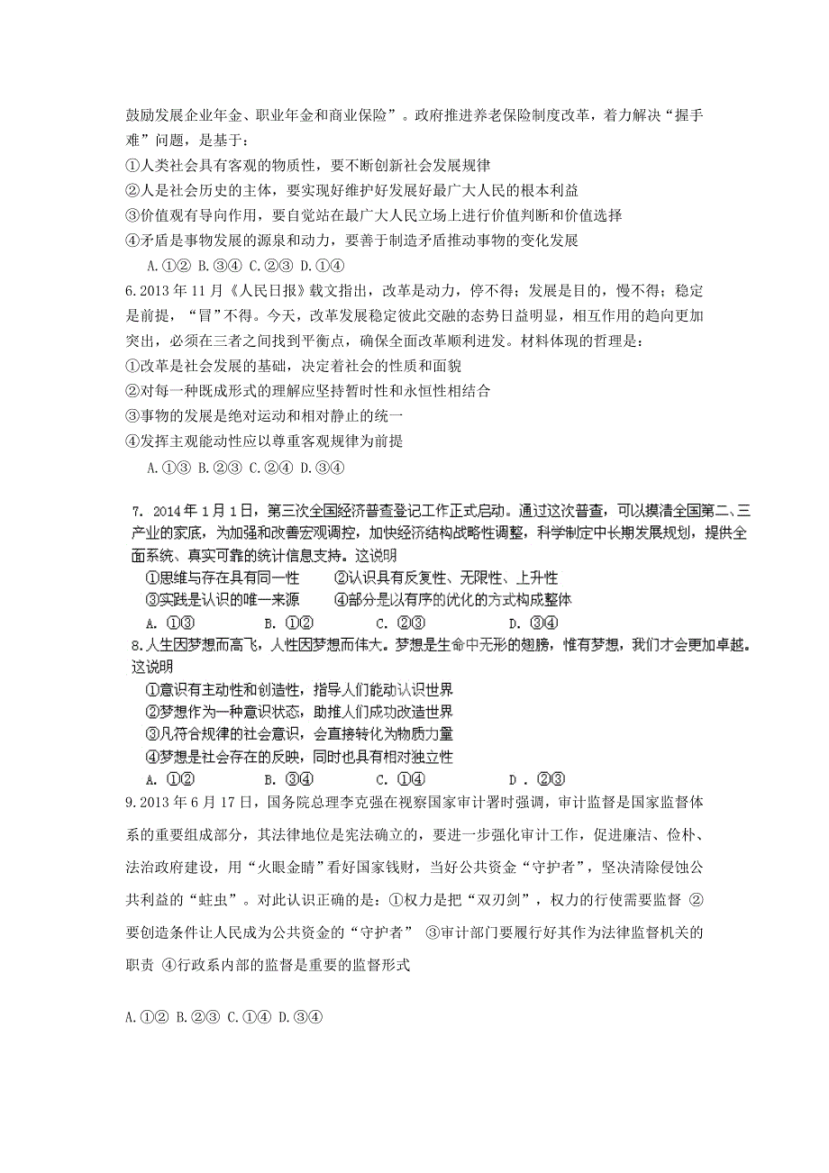 四川省成都七中2014届高三5月第三次周练政治试题 WORD版含答案.doc_第2页