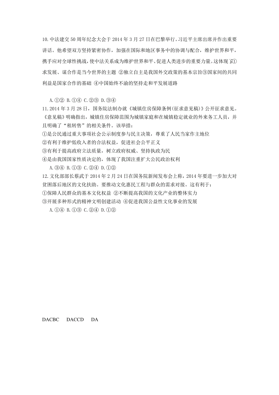 四川省成都七中2014届高三5月第三次周练政治试题 WORD版含答案.doc_第3页