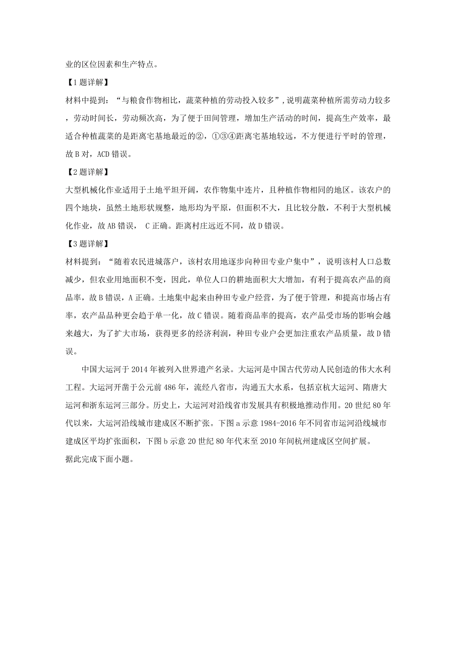 2020届高三地理百日冲刺模拟考试题（一）（含解析）.doc_第2页