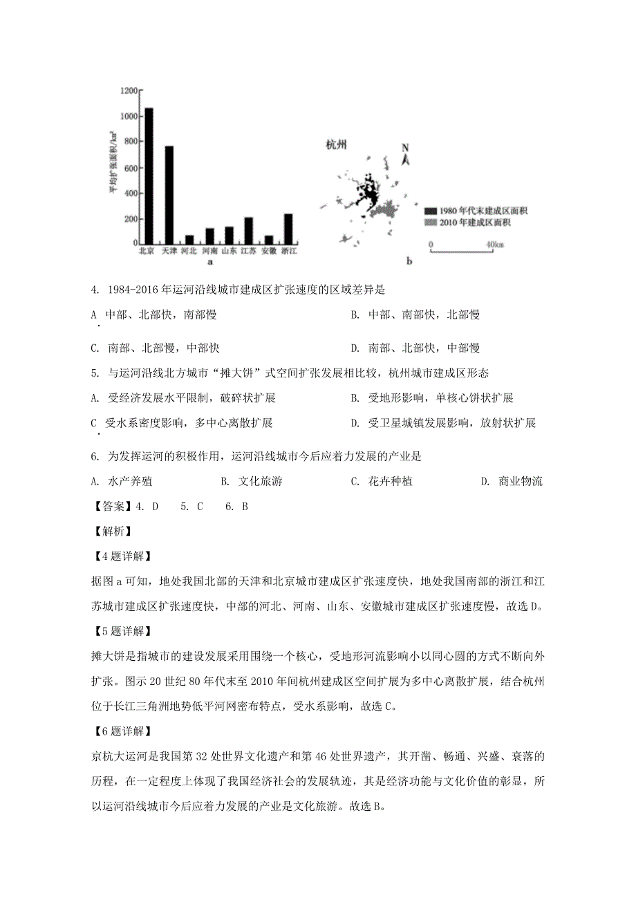 2020届高三地理百日冲刺模拟考试题（一）（含解析）.doc_第3页