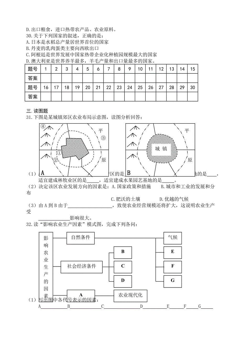 《中国地理》第八章练习（一）.doc_第3页