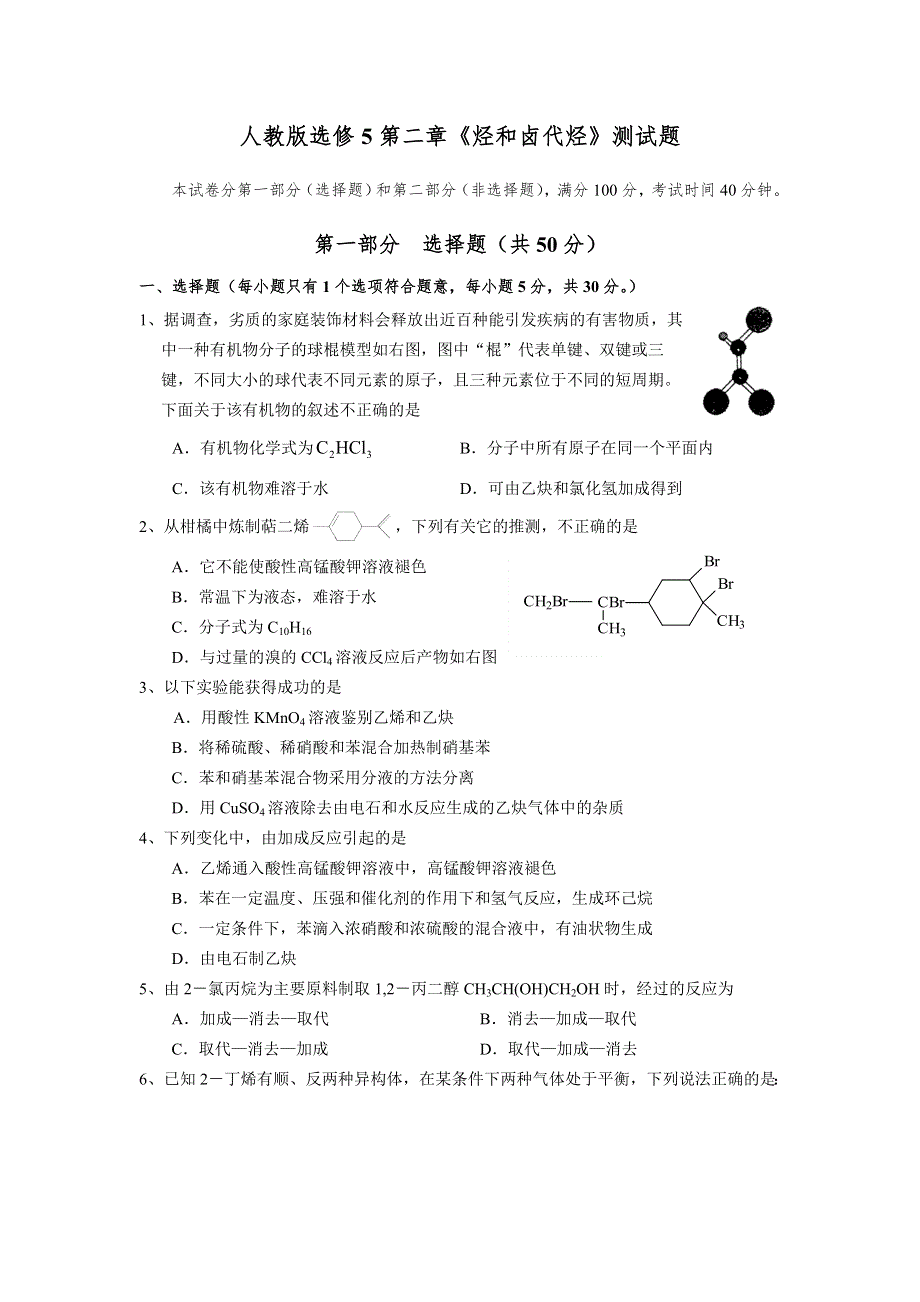 2016-2017学年人教版化学选修5第二章《烃和卤代烃》测试题 WORD版含答案.doc_第1页