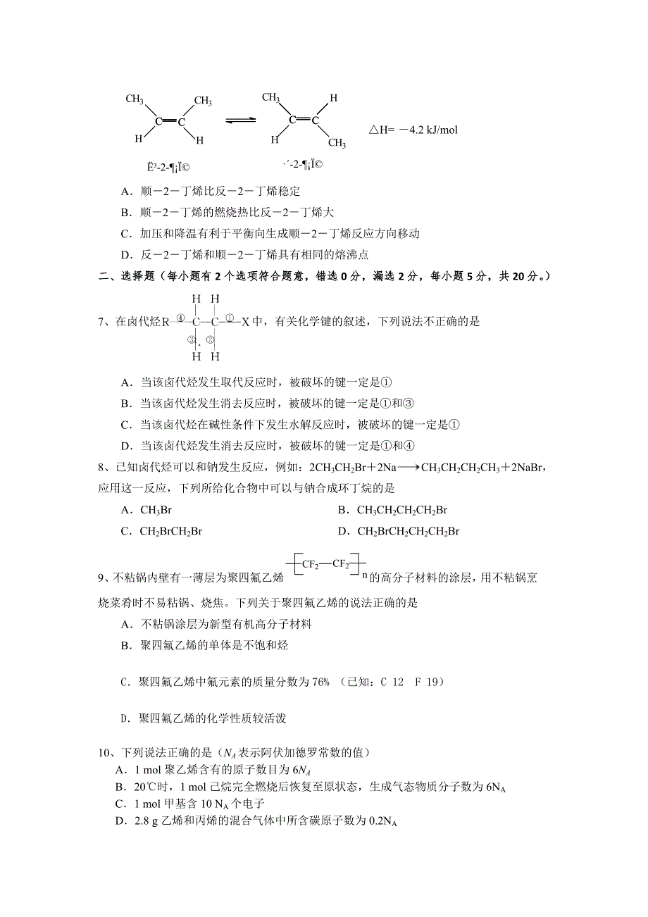 2016-2017学年人教版化学选修5第二章《烃和卤代烃》测试题 WORD版含答案.doc_第2页