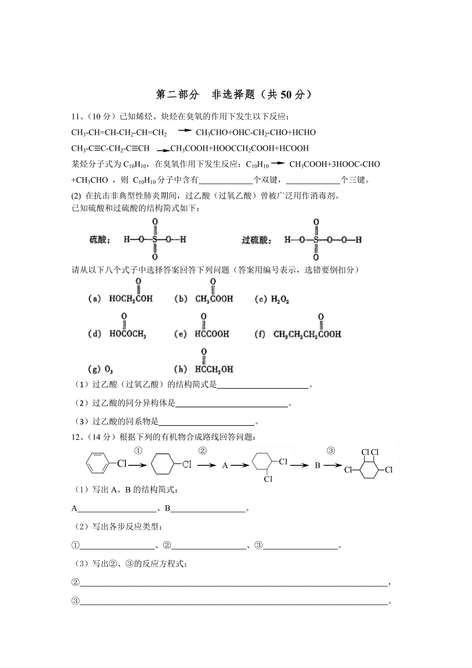 2016-2017学年人教版化学选修5第二章《烃和卤代烃》测试题 WORD版含答案.doc_第3页