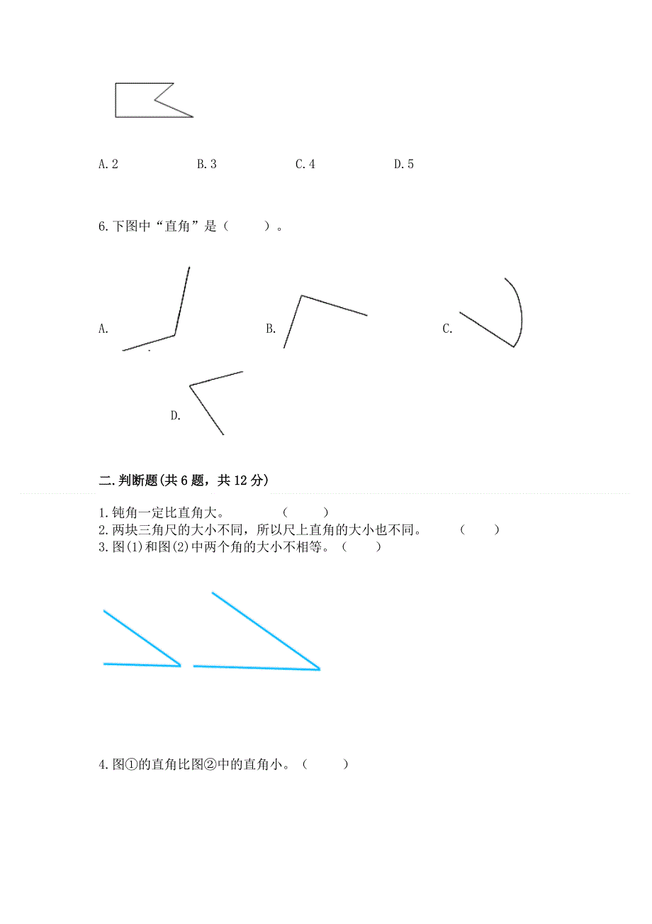 小学数学二年级《角的初步认识》同步练习题附答案【培优】.docx_第2页