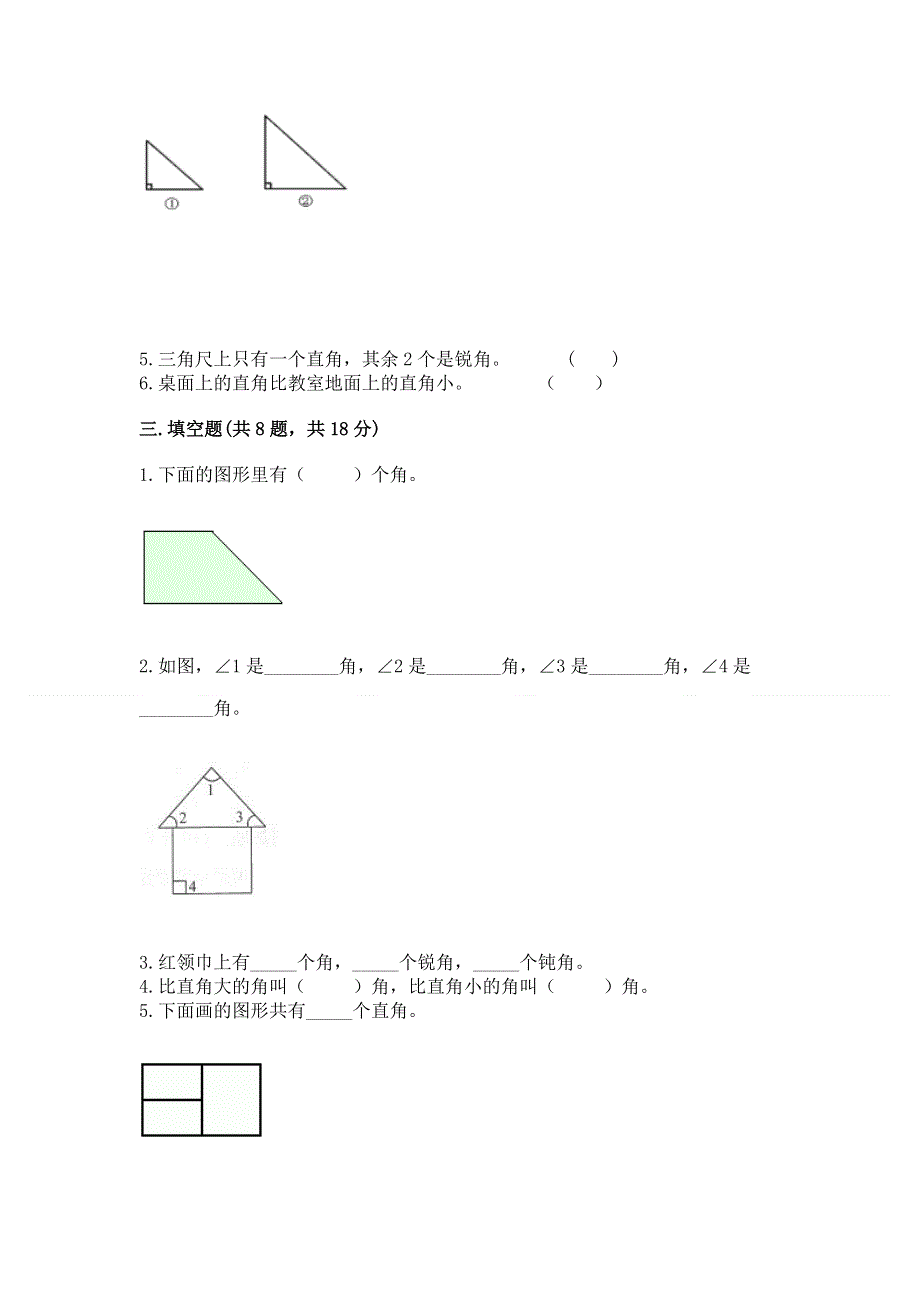 小学数学二年级《角的初步认识》同步练习题附答案【培优】.docx_第3页