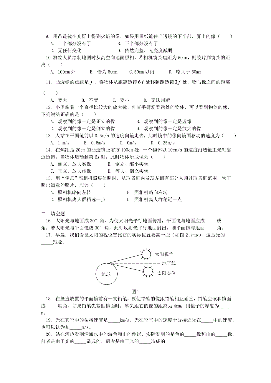 2011高考物理二轮复习 光学模拟试题.doc_第2页