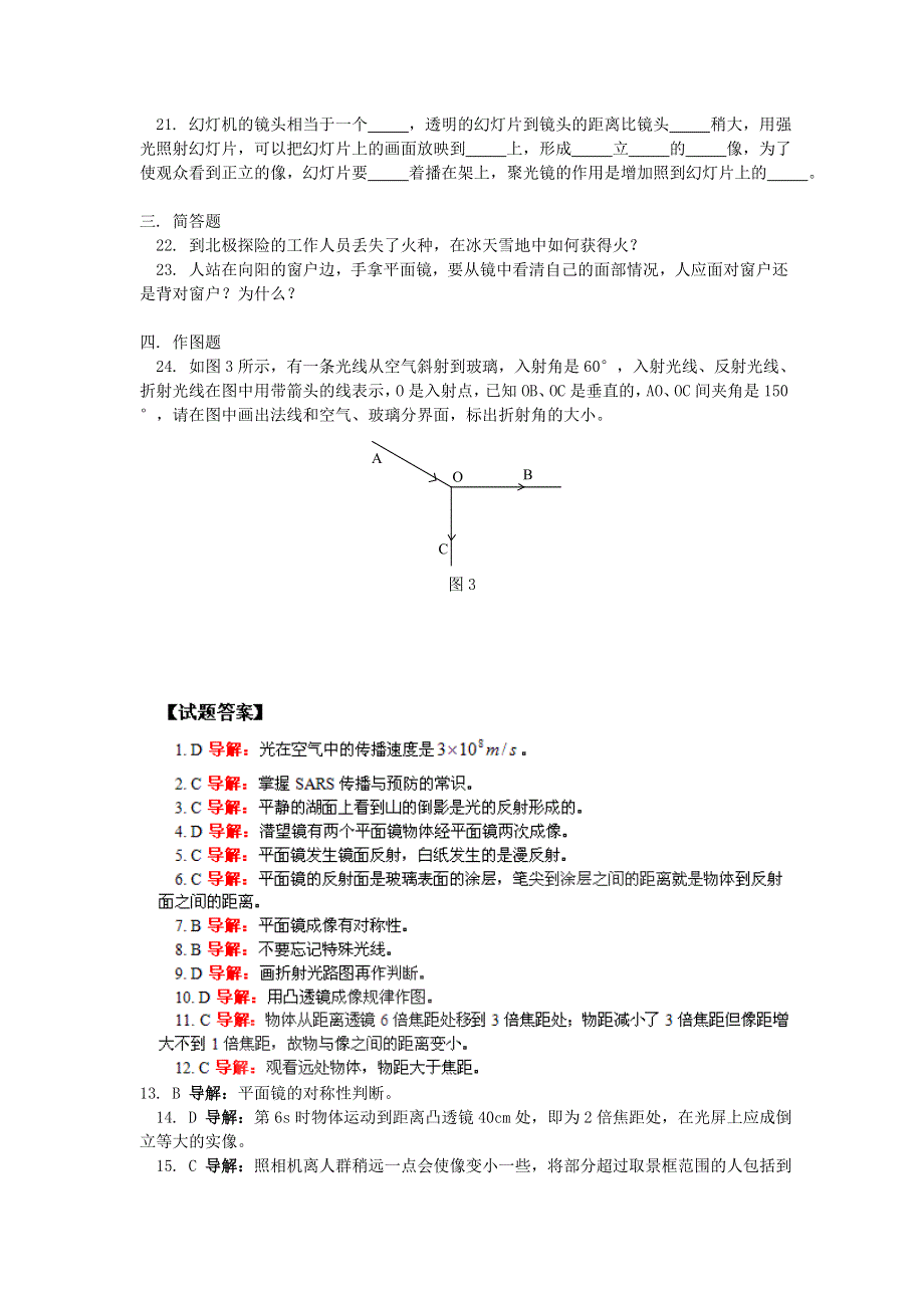 2011高考物理二轮复习 光学模拟试题.doc_第3页