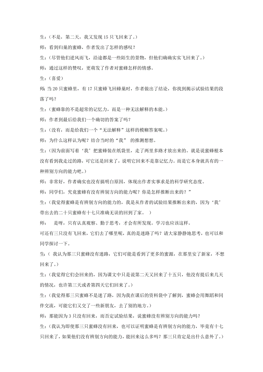 2022三年级语文下册 第4单元 第14课 蜜蜂课堂实录素材 新人教版.doc_第3页