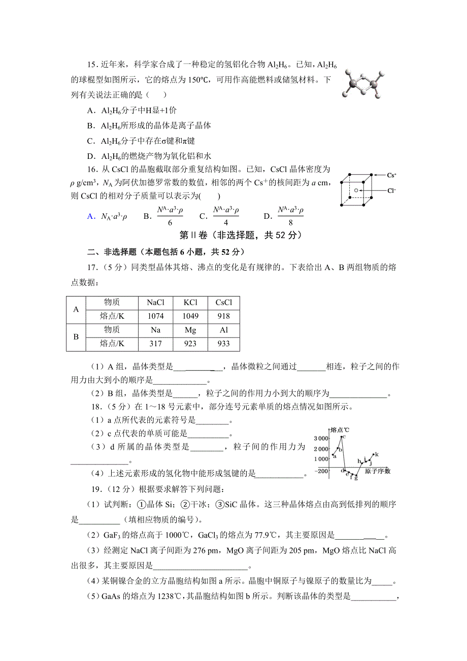 2016-2017学年人教版化学高二下选修3第三章 晶体结构与性质 综合测试题 WORD版含答案.doc_第3页