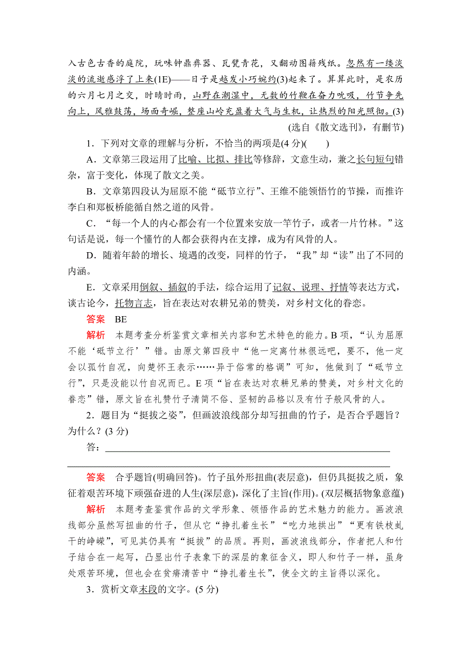 2020版高考语文二轮刷题精选文档：模块一 弱项提优卷（教师备用）3 WORD版含解析.doc_第3页