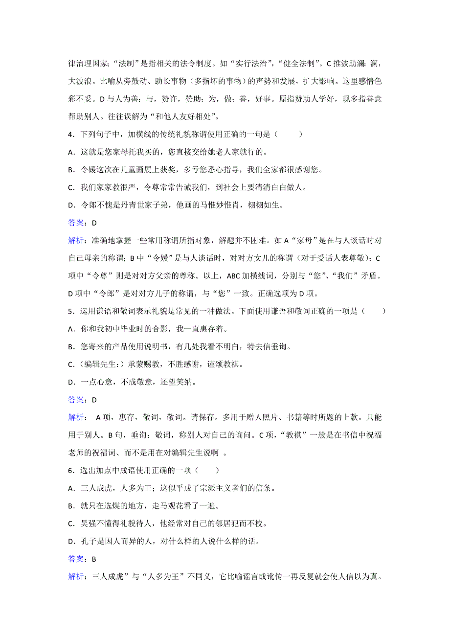 《中国民俗文化》人教版语文选修第五单元《礼貌词语》同步练习 WORD版含解析.doc_第2页