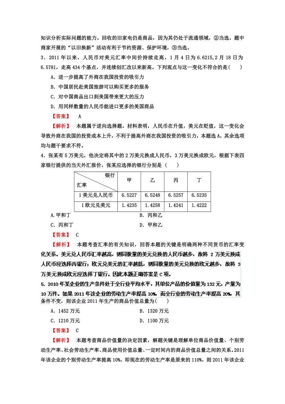 2013届高考政治一轮复习精品学案 必修1 第一单元测试题2（教师版）.doc_第2页