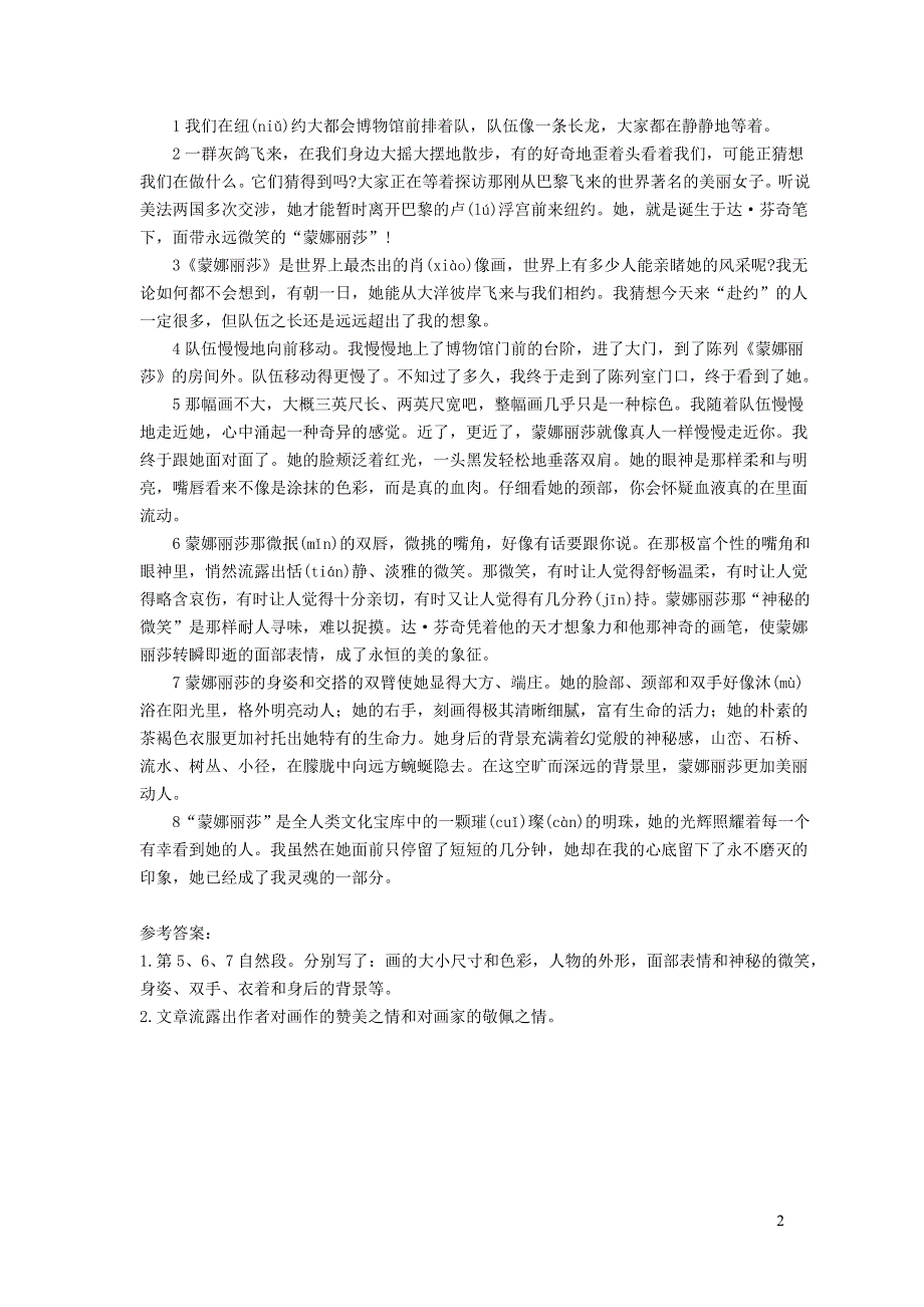 2022三年级语文下册 第3单元 第12课 一幅名扬中外的画推荐阅读素材 新人教版.doc_第2页