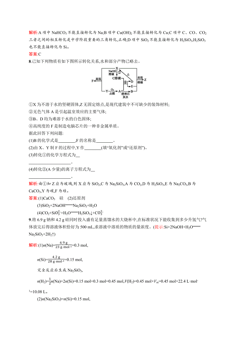 《学考优化指导》2016-2017学年高一化学鲁科版必修1练习：4.1.1 半导体材料和光导纤维 WORD版含解析.docx_第3页