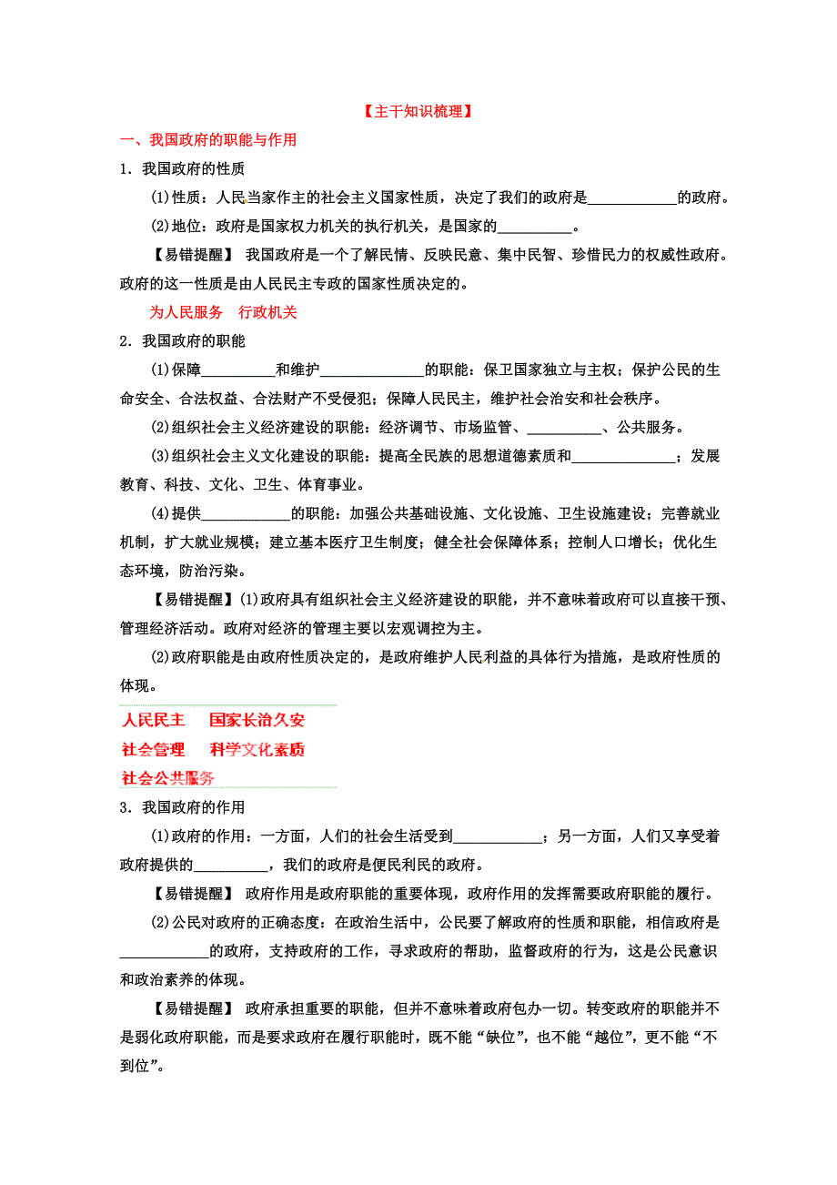 2013届高考政治一轮复习精品学案 必修2 专题14 我们政府是人民的政府（教师版）.doc_第2页