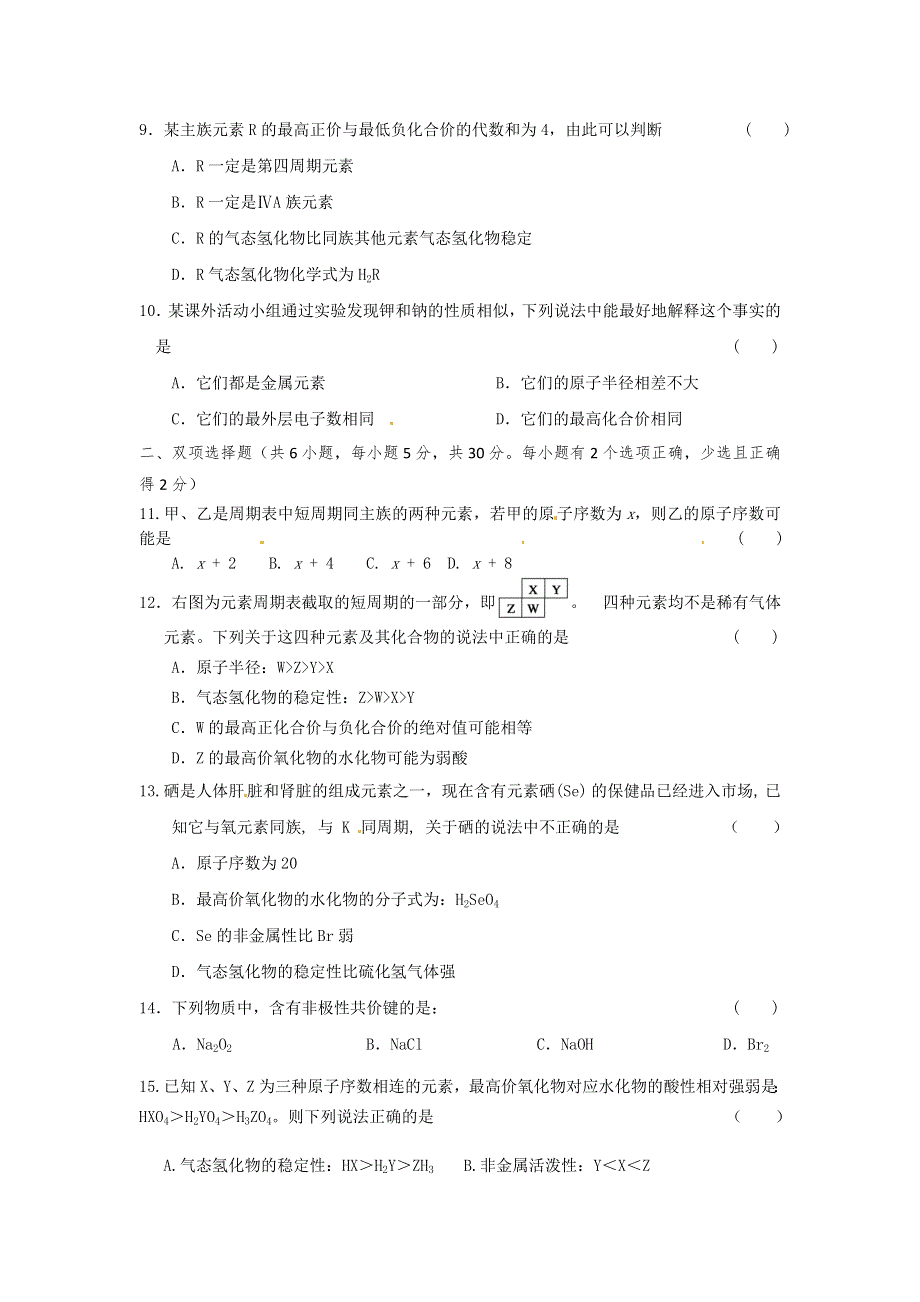 2016-2017学年人教版化学必修2第1章《物质结构 元素周期律》测试题 WORD版含答案.doc_第2页