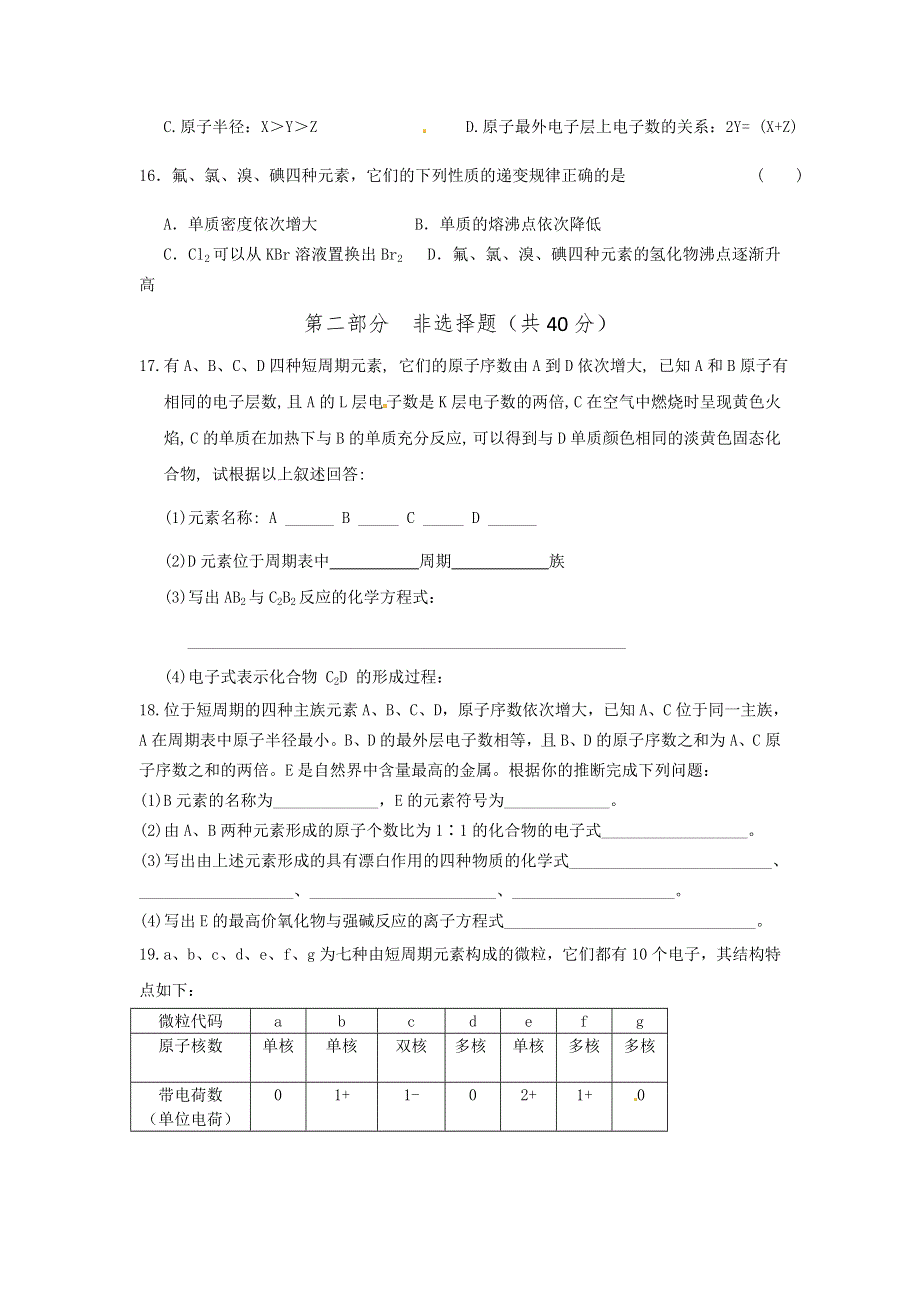 2016-2017学年人教版化学必修2第1章《物质结构 元素周期律》测试题 WORD版含答案.doc_第3页