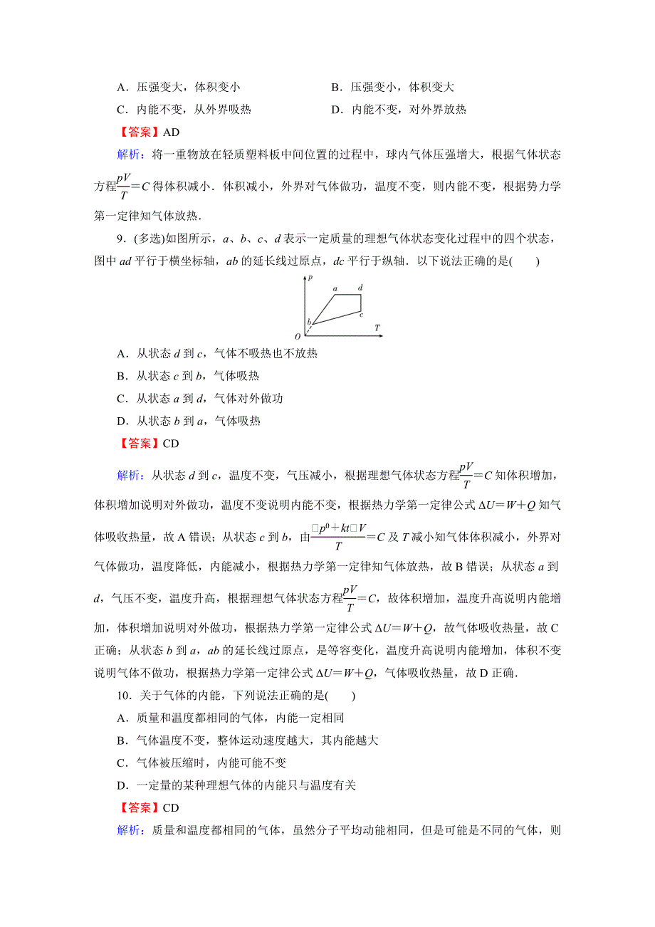 2020-2021学年人教版物理选修3-3训练：第10章 3 热力学第一定律　能量守恒定律 WORD版含解析.doc_第3页