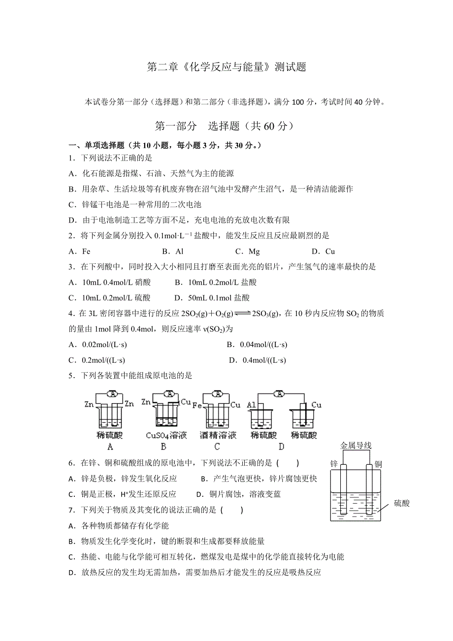 2016-2017学年人教版化学必修2第二章《化学反应与能量》测试题1 WORD版含答案.doc_第1页