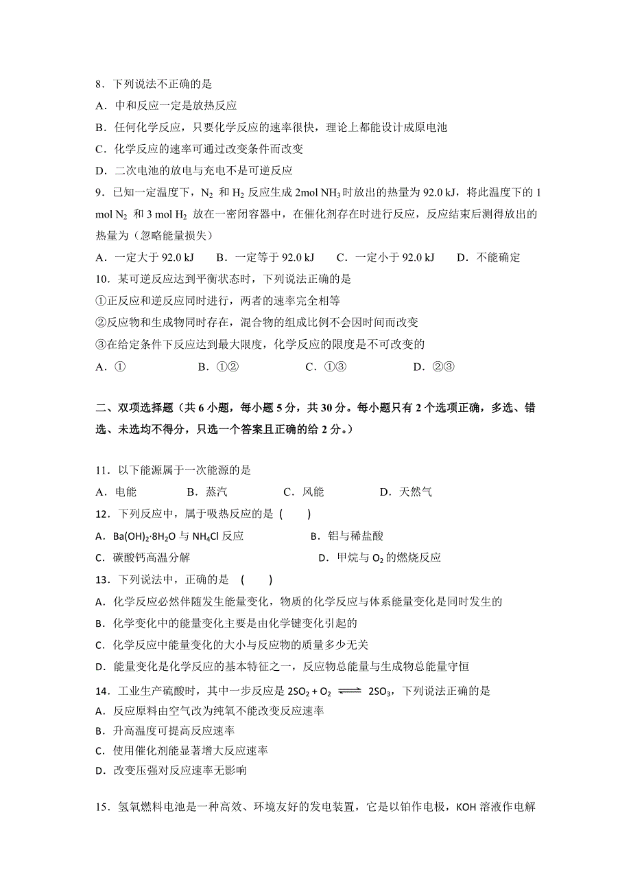 2016-2017学年人教版化学必修2第二章《化学反应与能量》测试题1 WORD版含答案.doc_第2页